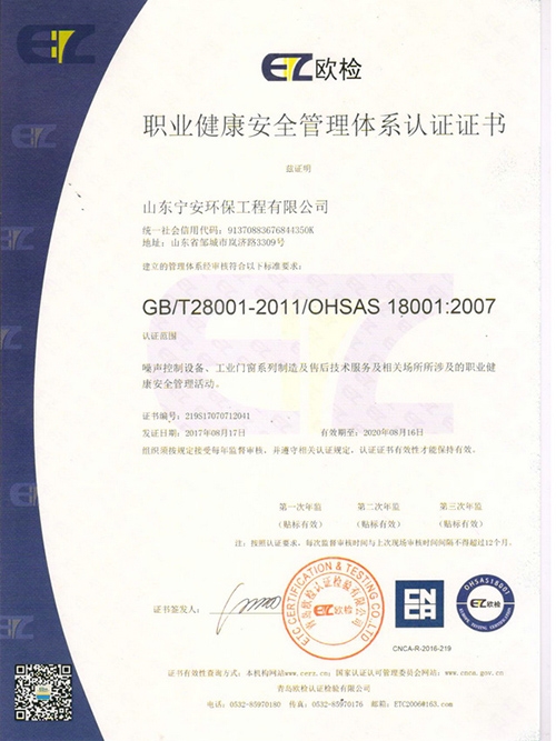 职业健康安全管理体系认证证书(欧检)