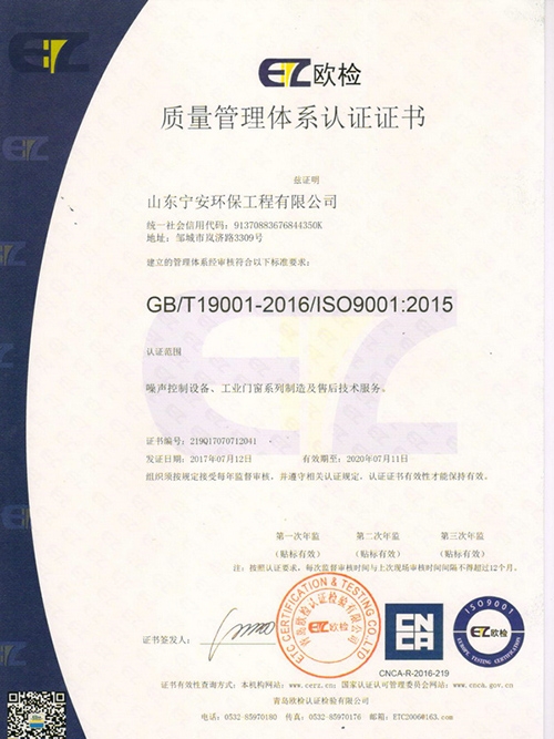 质量管理体系认证证书(欧检)